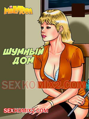 сын маму | Порно комиксы онлайн на русском - Page 21